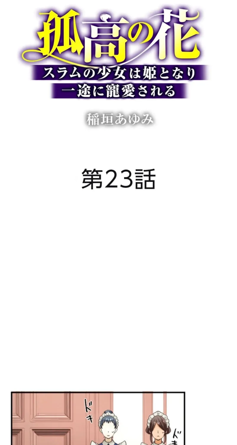 Kokou no Hana - Slum no Shoujo wa Hime to Nari Ichizu ni Chouaisareru Chapter 23 page 2 - 