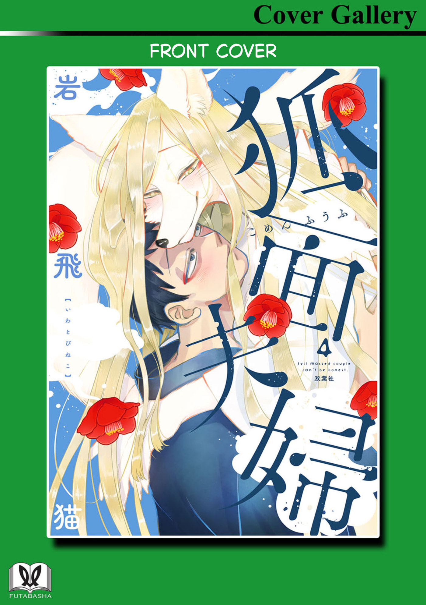Komen Fuufu Chapter 33 page 12 - 