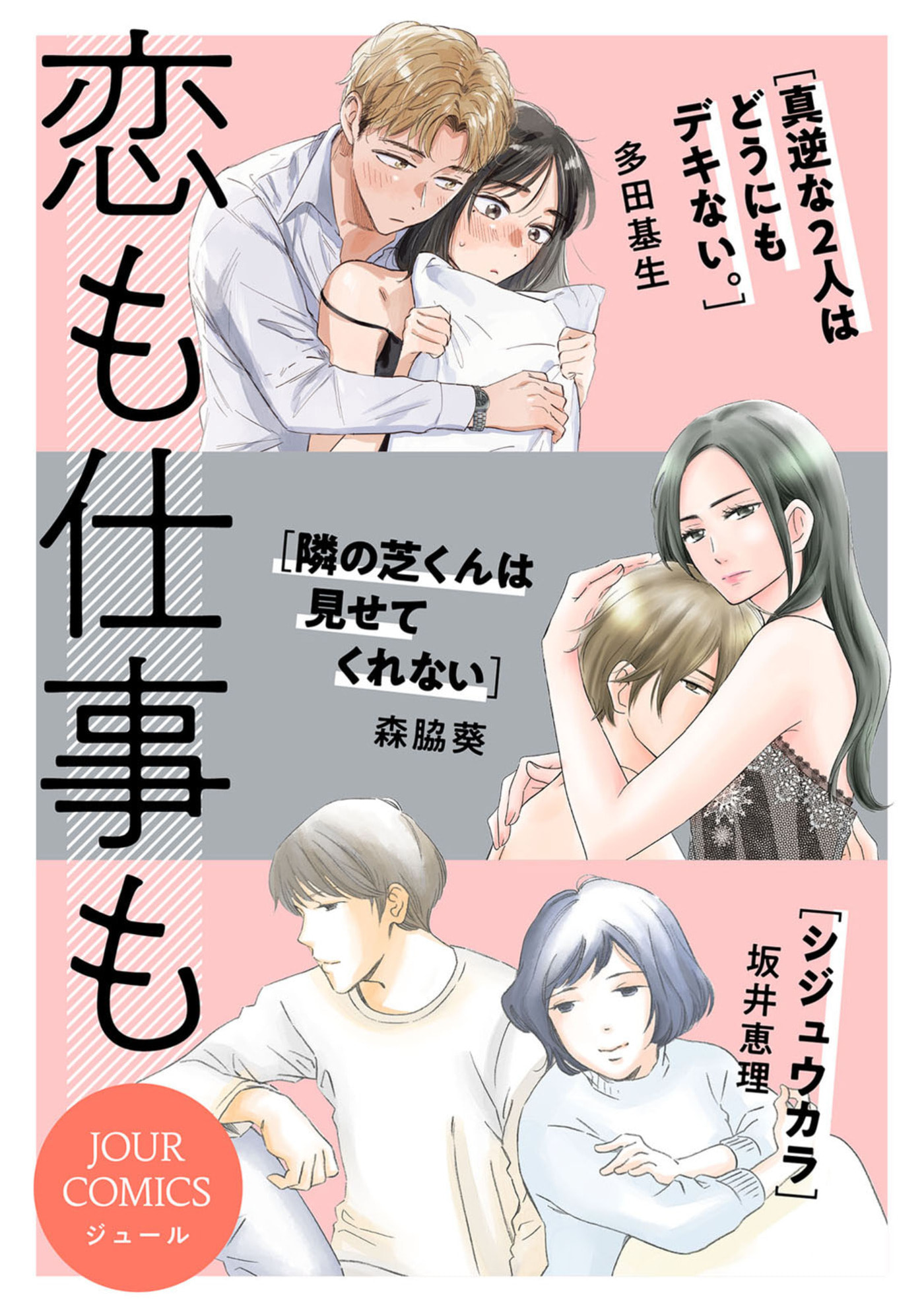 Komen Fuufu Chapter 33 page 17 - 