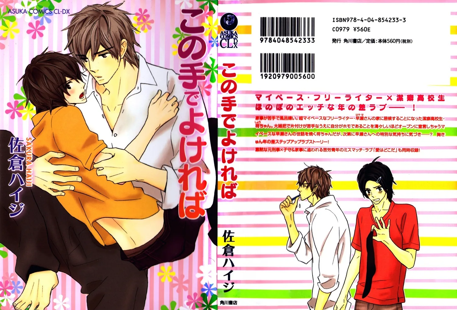 Kono Te de Yokereba Chapter 6 page 3 - 