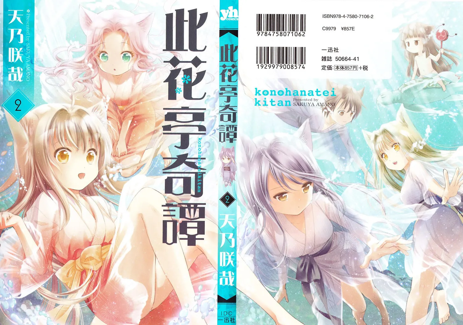 Konohanatei Kitan Chapter 5 page 1 - 
