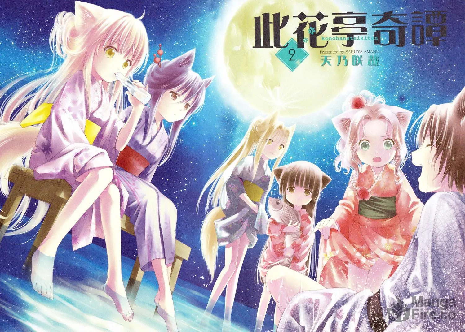 Konohanatei Kitan Chapter 5 page 3 - 