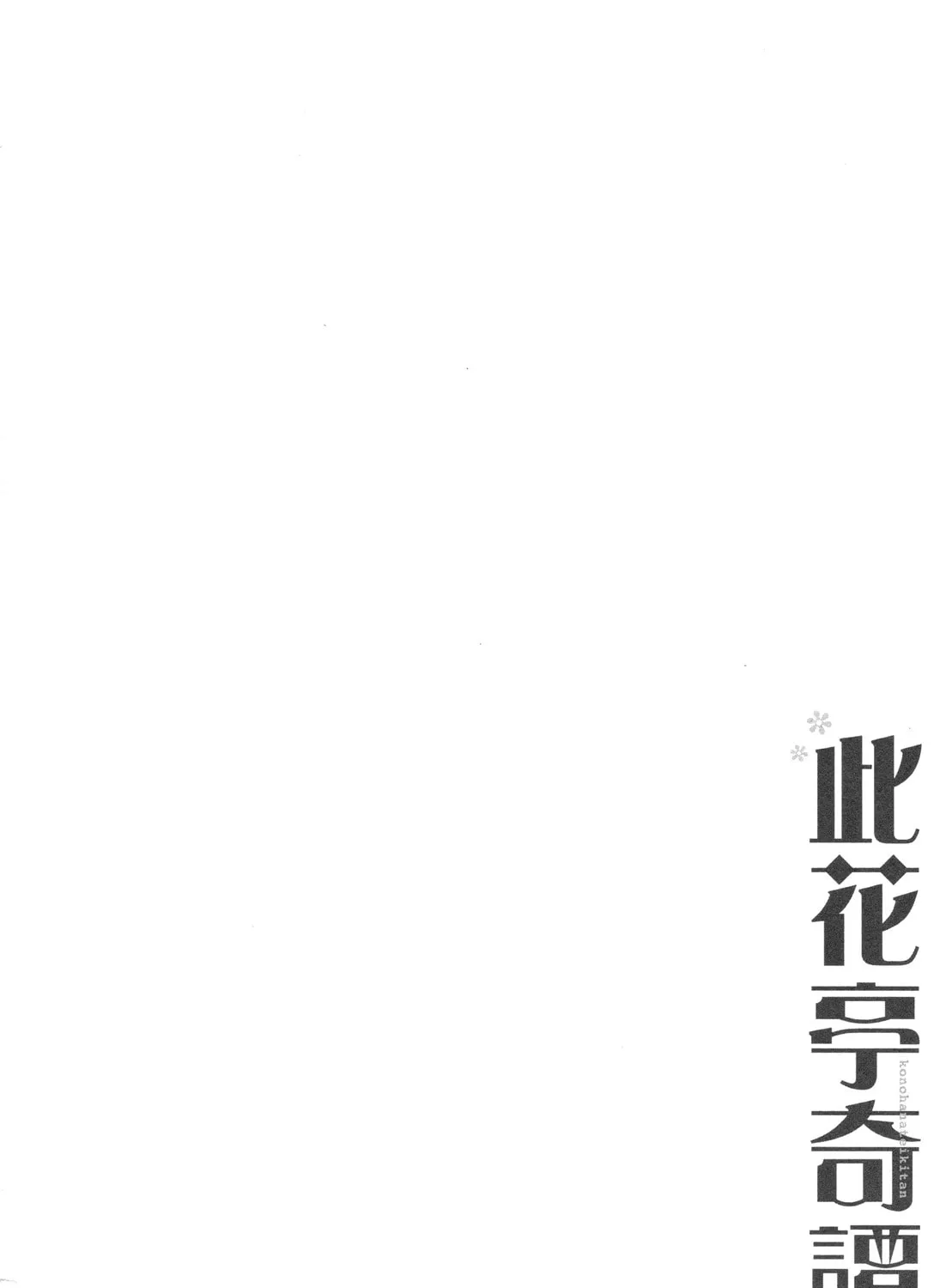 Konohanatei Kitan Chapter 7 page 61 - 