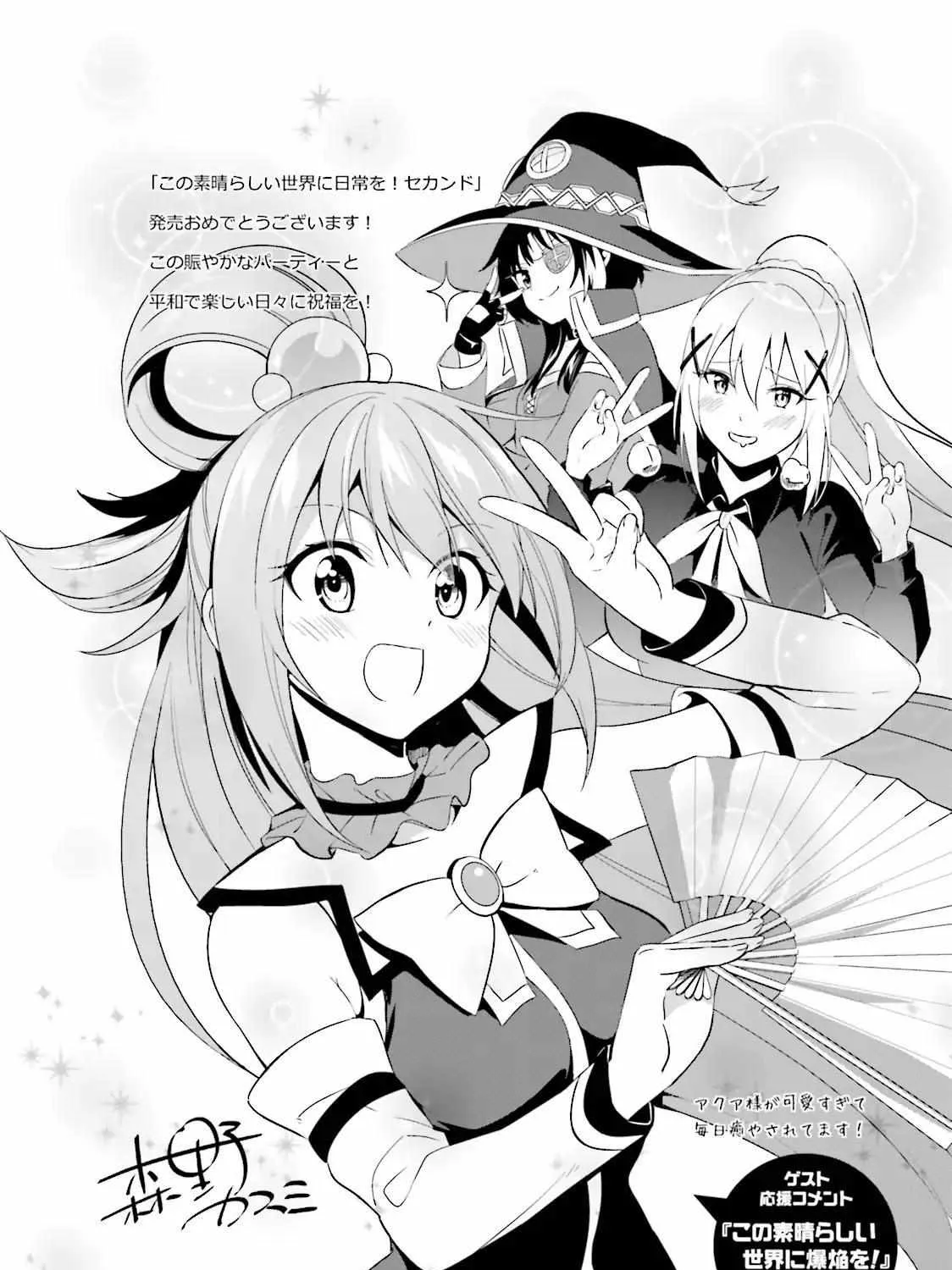 KonoSuba Spinoff: Everyday Life in this Wonderful World! Chapter 21 page 31 - 