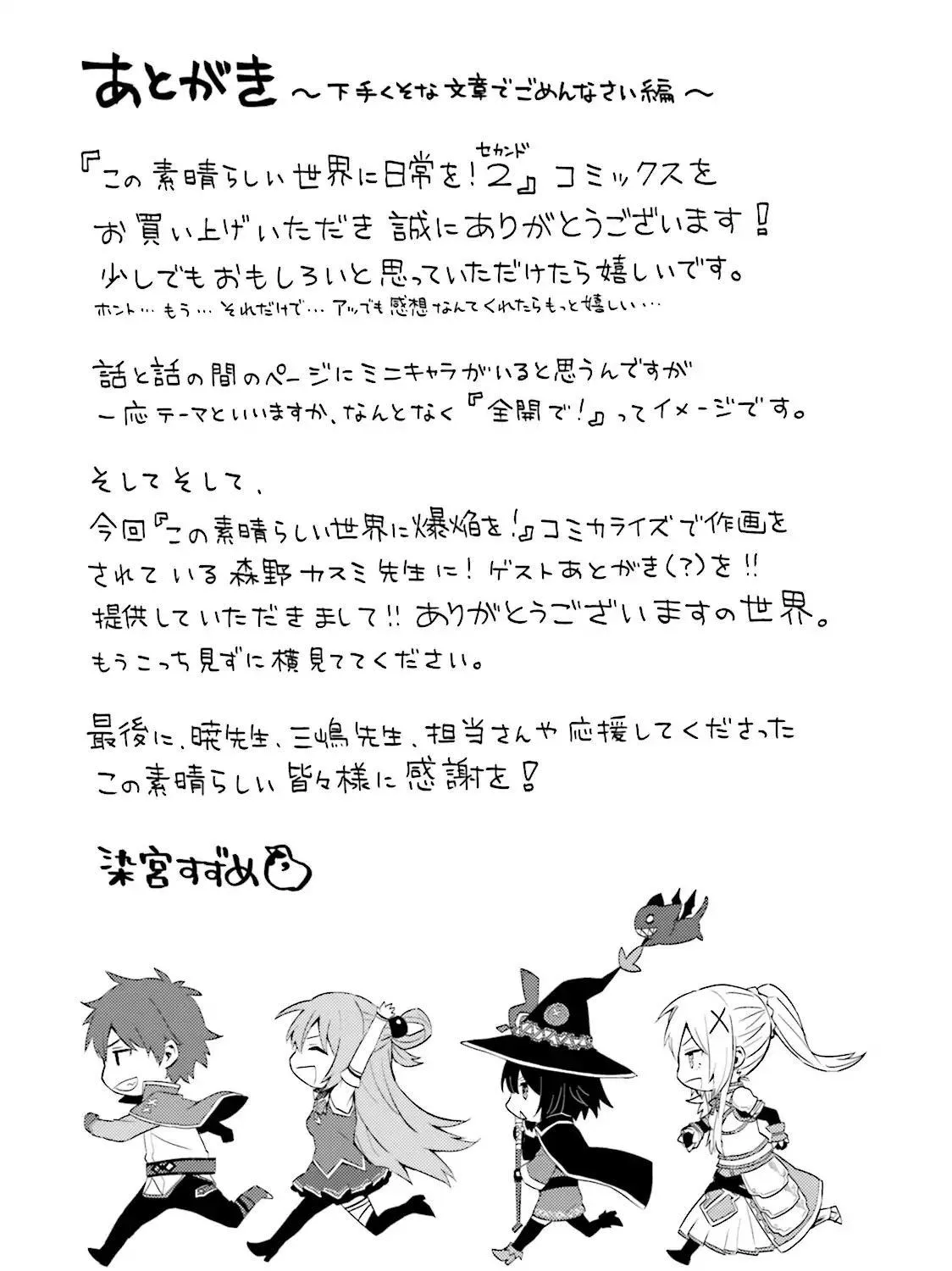 KonoSuba Spinoff: Everyday Life in this Wonderful World! Chapter 21 page 33 - 