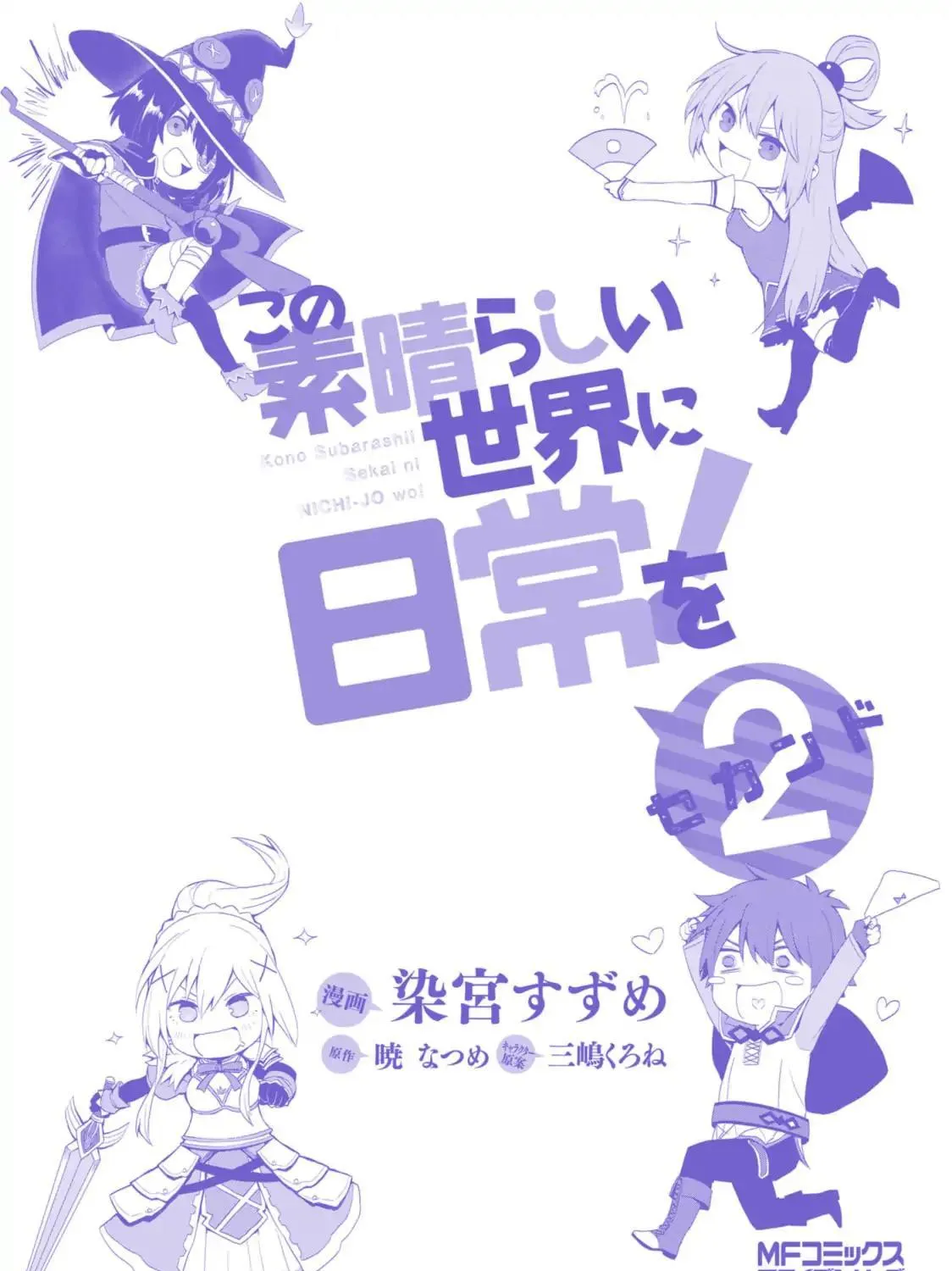 KonoSuba Spinoff: Everyday Life in this Wonderful World! Chapter 21 page 39 - 