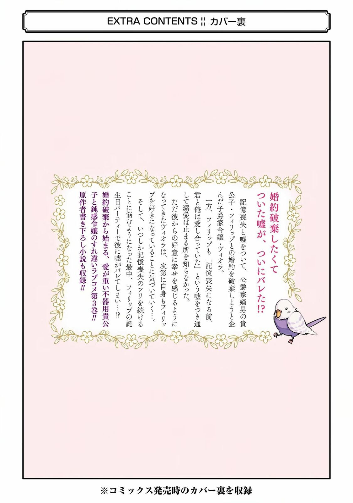 Kon'yaku Haki o Neratte Kioku Soushitsu no Furi o Shitara, Sokkenai Taido datta Kon'yakusha ga 