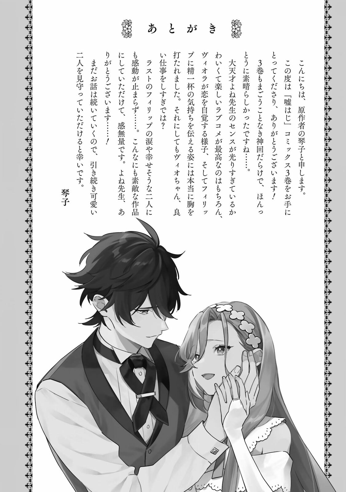 Kon'yaku Haki o Neratte Kioku Soushitsu no Furi o Shitara, Sokkenai Taido datta Kon'yakusha ga 