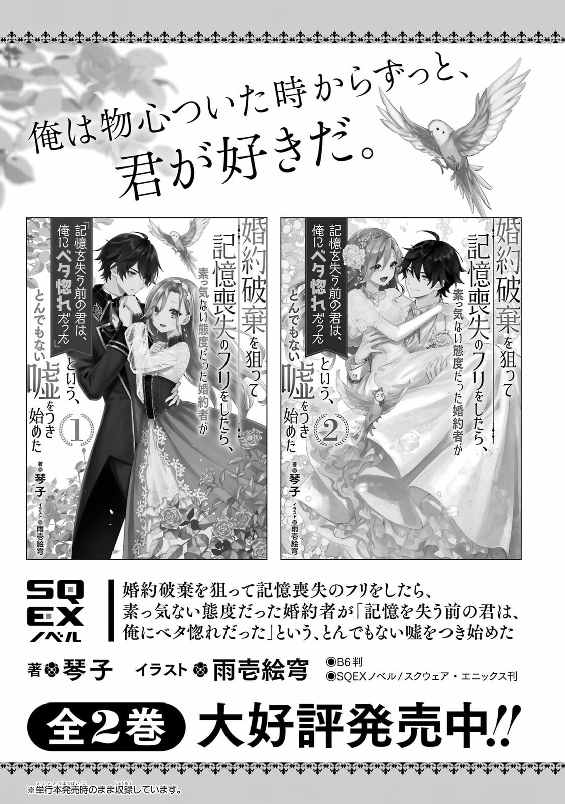Kon'yaku Haki o Neratte Kioku Soushitsu no Furi o Shitara, Sokkenai Taido datta Kon'yakusha ga 