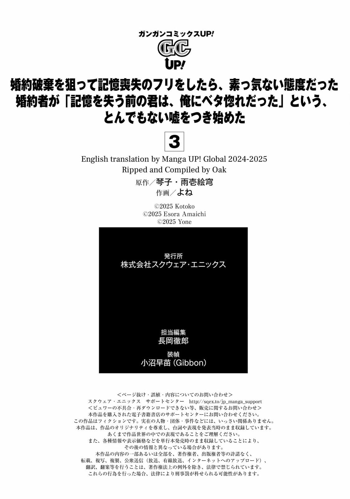 Kon'yaku Haki o Neratte Kioku Soushitsu no Furi o Shitara, Sokkenai Taido datta Kon'yakusha ga 
