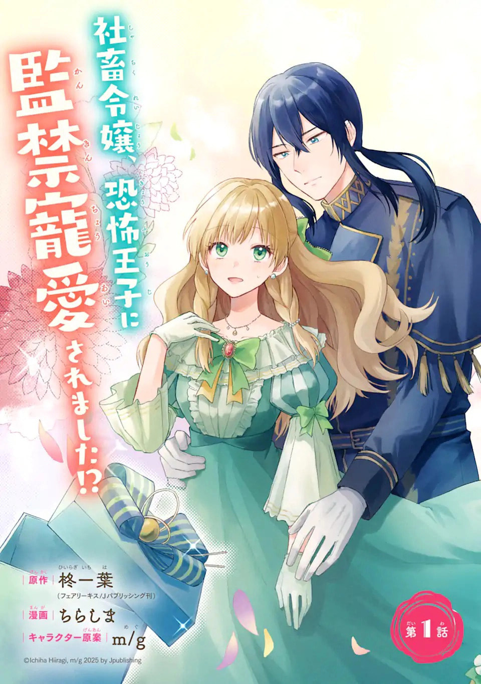 Konyaku Shitara Kimi wa Nan mo Shinakute Ii to Iwaremashita: Tenga no Dekiai wa Wakarinikui! Chapter 1 page 5 - 