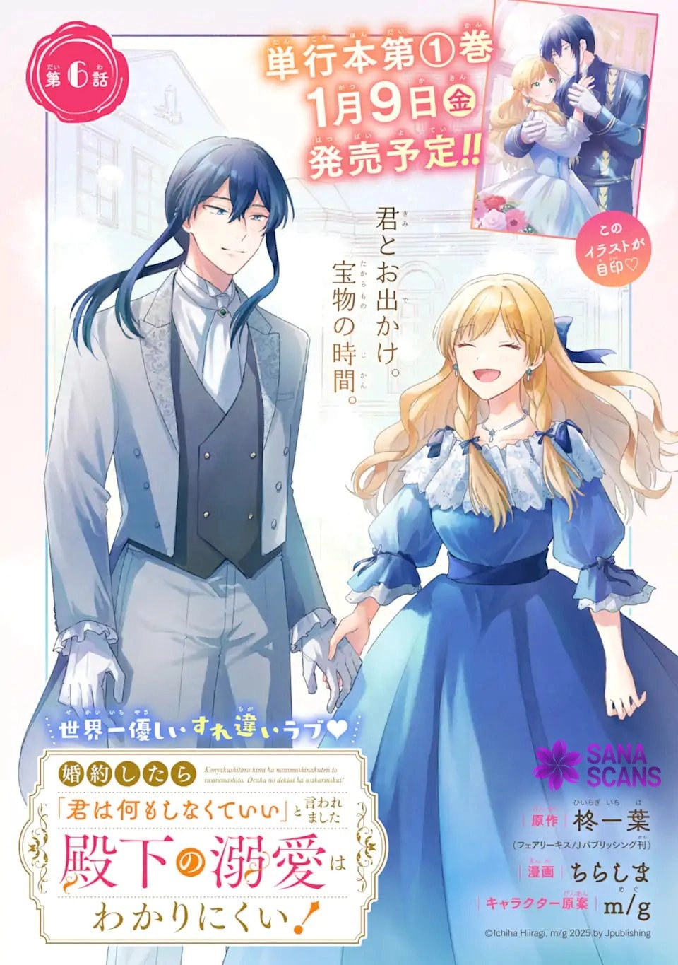 Konyaku Shitara Kimi wa Nan mo Shinakute Ii to Iwaremashita: Tenga no Dekiai wa Wakarinikui! Chapter 6 page 5 - 