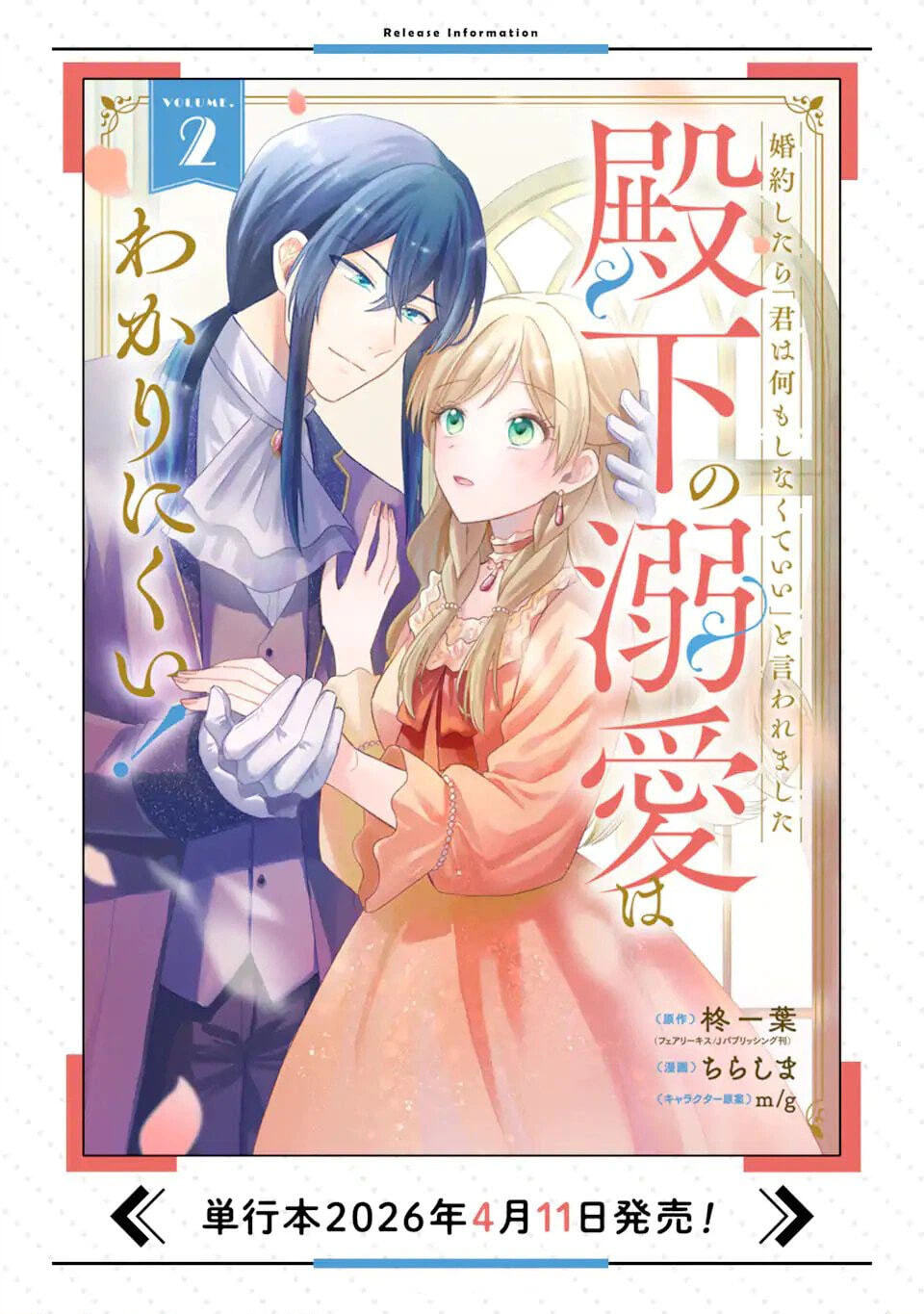 Konyaku Shitara Kimi wa Nan mo Shinakute Ii to Iwaremashita: Tenga no Dekiai wa Wakarinikui! Chapter 8 page 22 - 