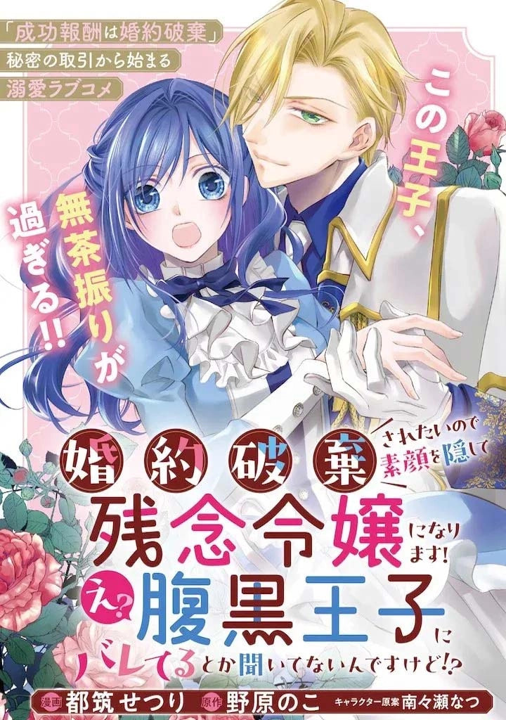 Kon'yakuhakisaretai node Sugao wo Kakushite Zannen Reijou ni Narimasu! E? Haraguro Ouji ni Bareteru toka Kiite nai n dakedo!? Chapter 1 page 4 - 