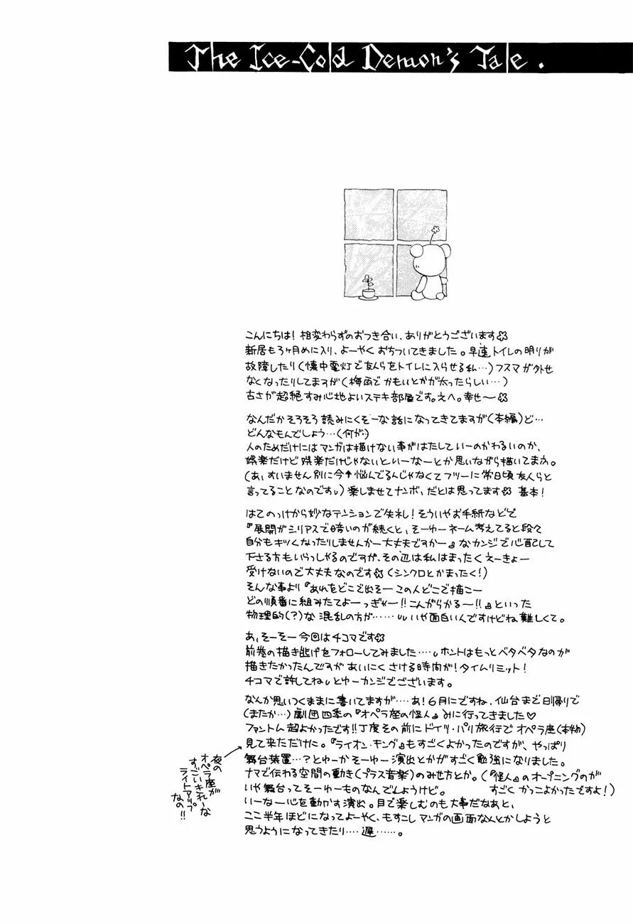 Koori no Mamono no Monogatari Chapter 56 page 7 - 