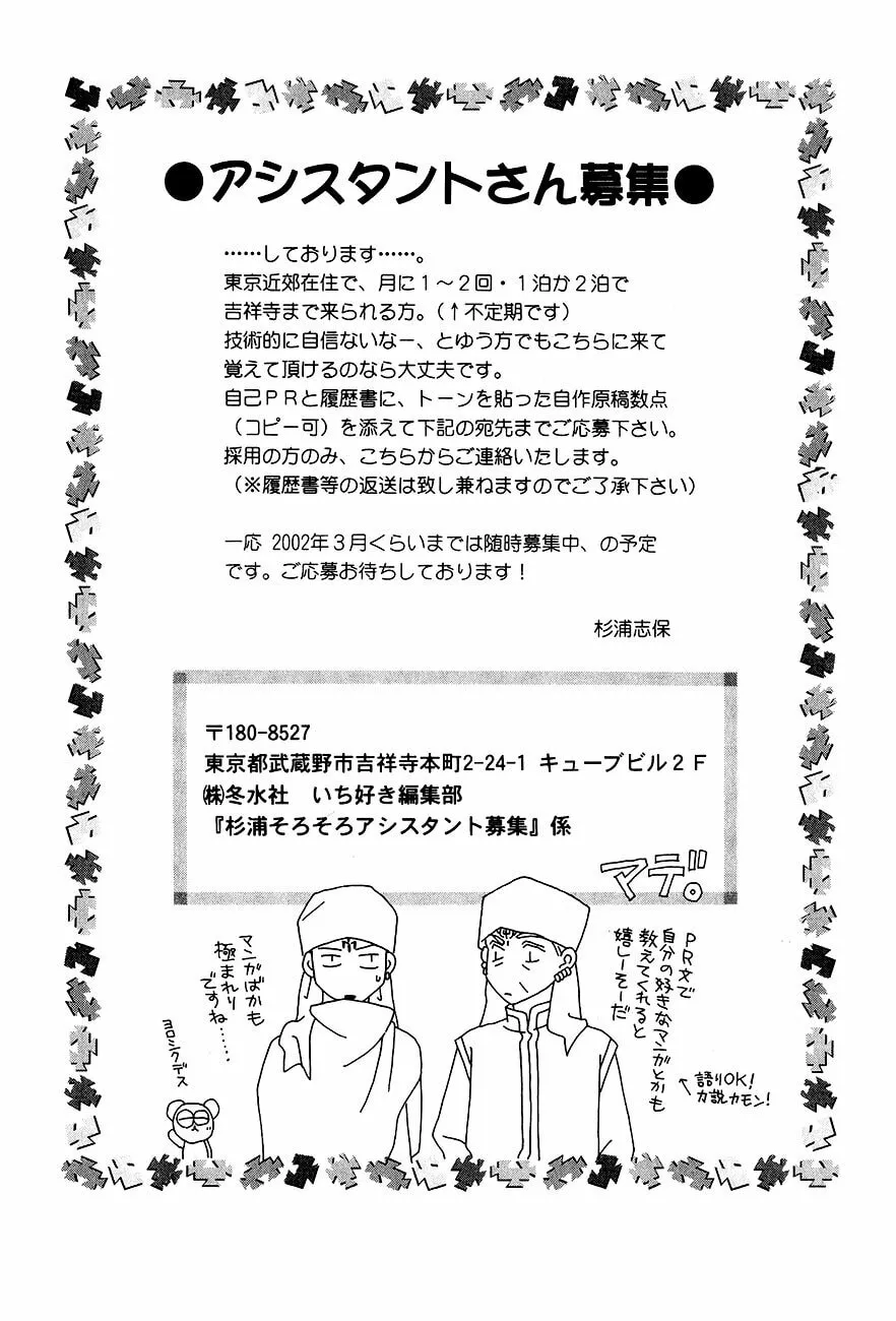 Koori no Mamono no Monogatari Chapter 58 page 53 - 
