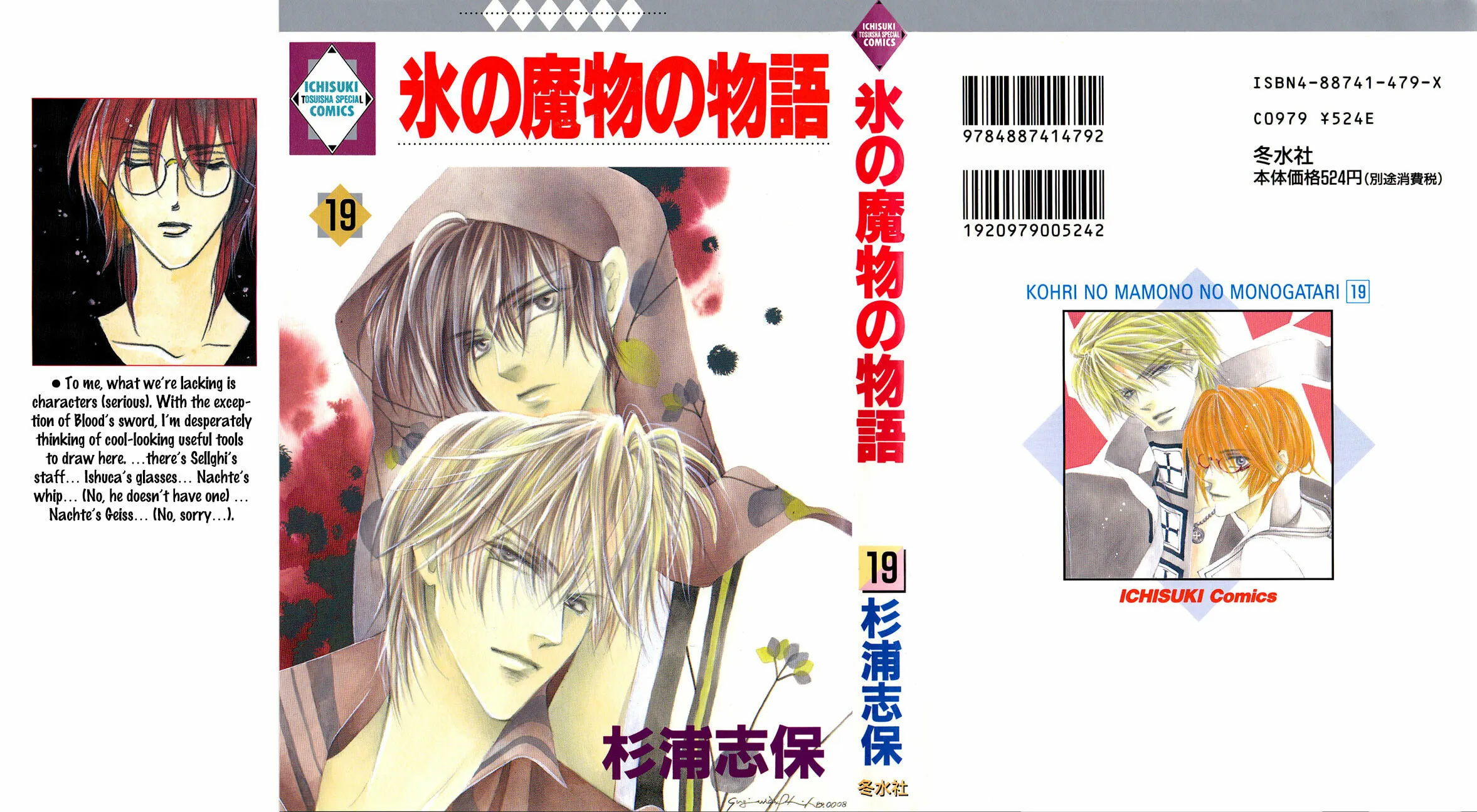 Koori no Mamono no Monogatari Chapter 59 page 2 - 