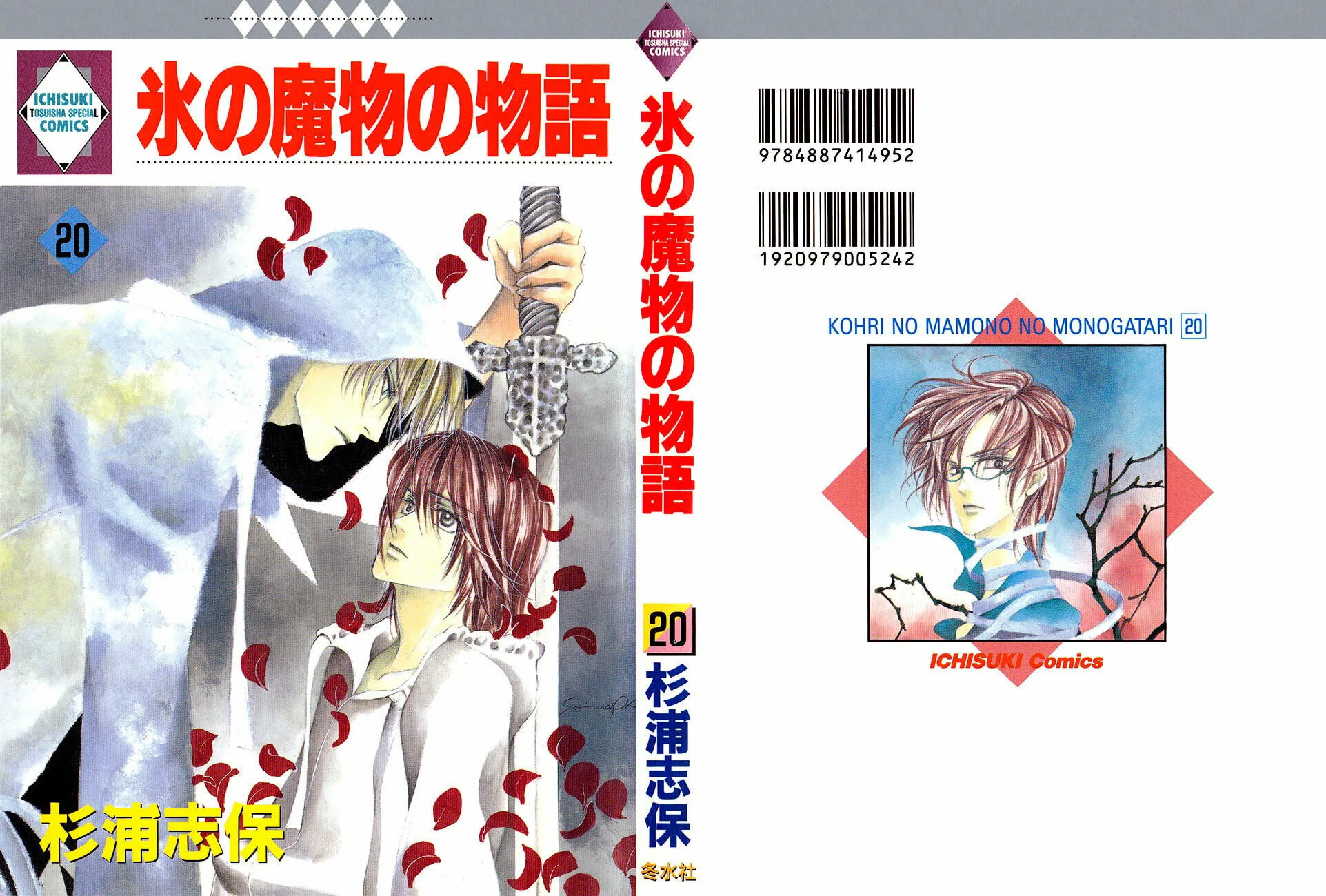 Koori no Mamono no Monogatari Chapter 62 page 2 - 