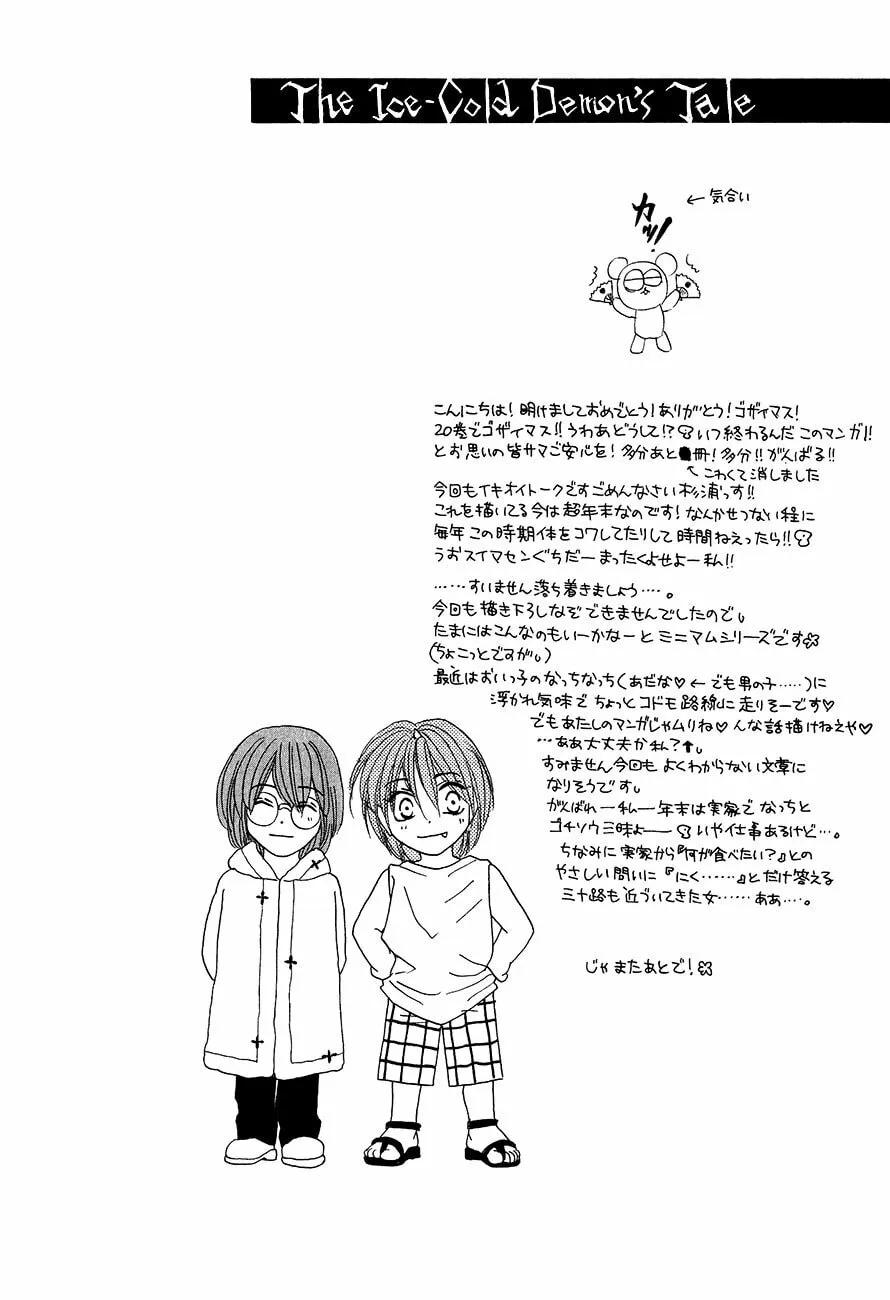 Koori no Mamono no Monogatari Chapter 62 page 7 - 