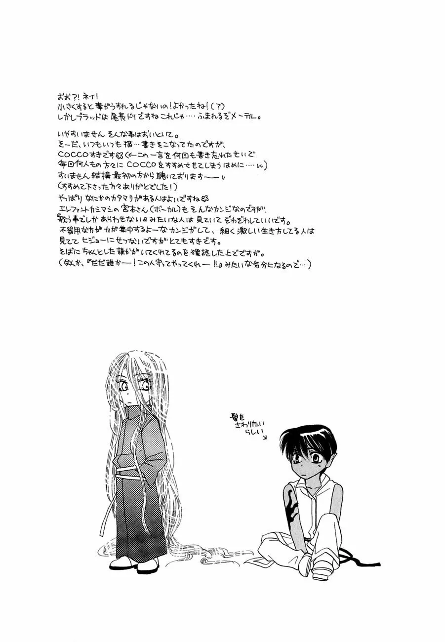 Koori no Mamono no Monogatari Chapter 63 page 2 - 
