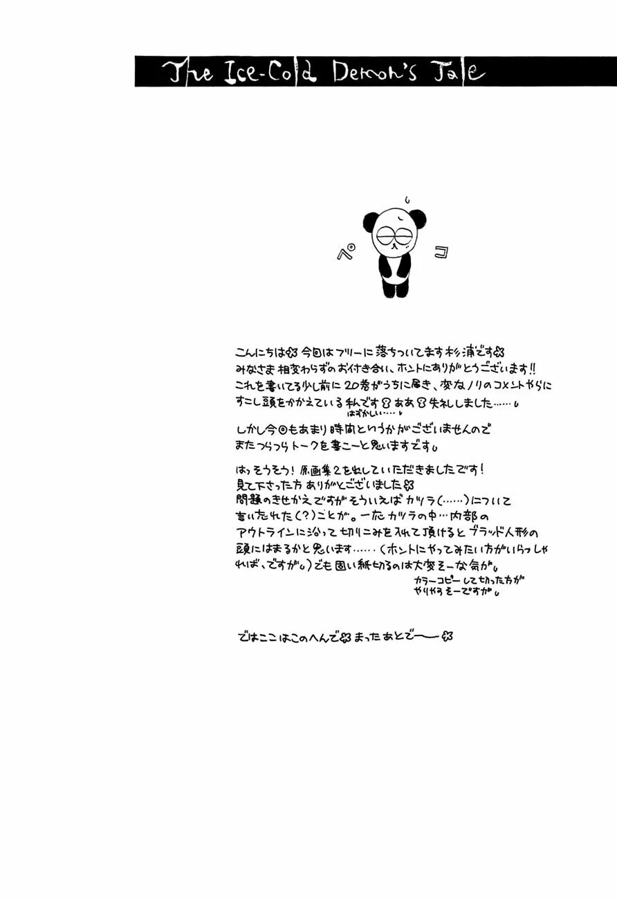 Koori no Mamono no Monogatari Chapter 65 page 7 - 