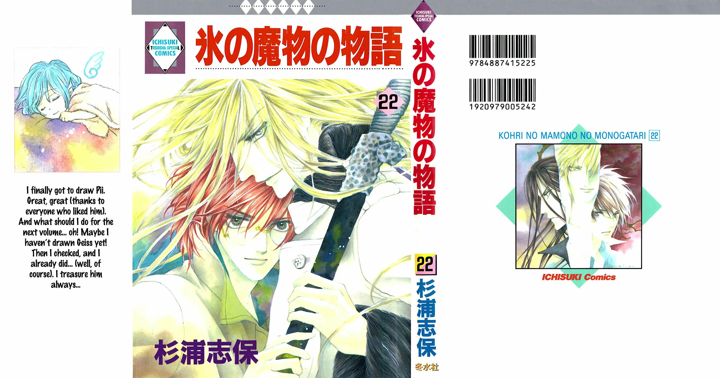 Koori no Mamono no Monogatari Chapter 68 page 2 - 