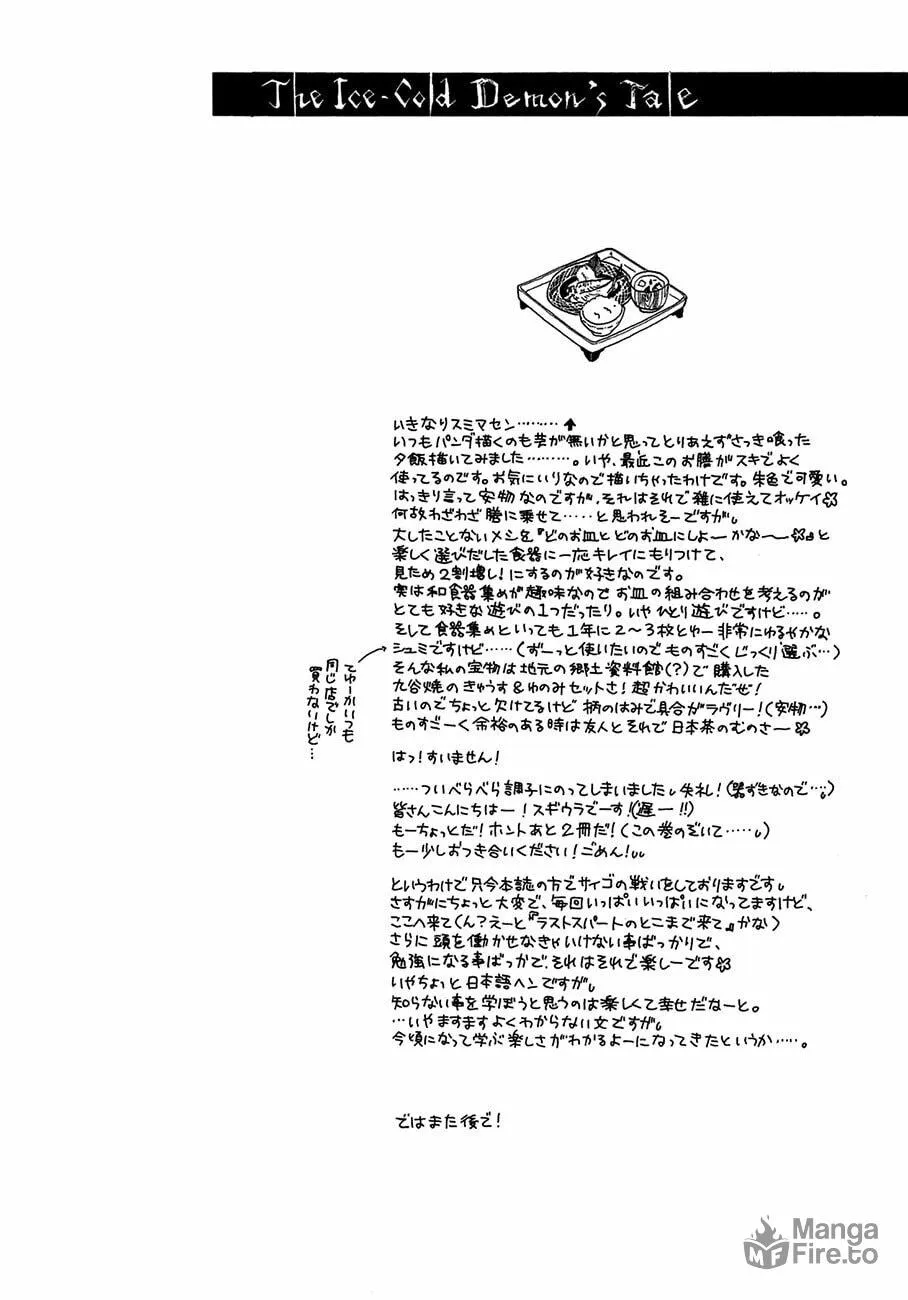 Koori no Mamono no Monogatari Chapter 68 page 55 - 