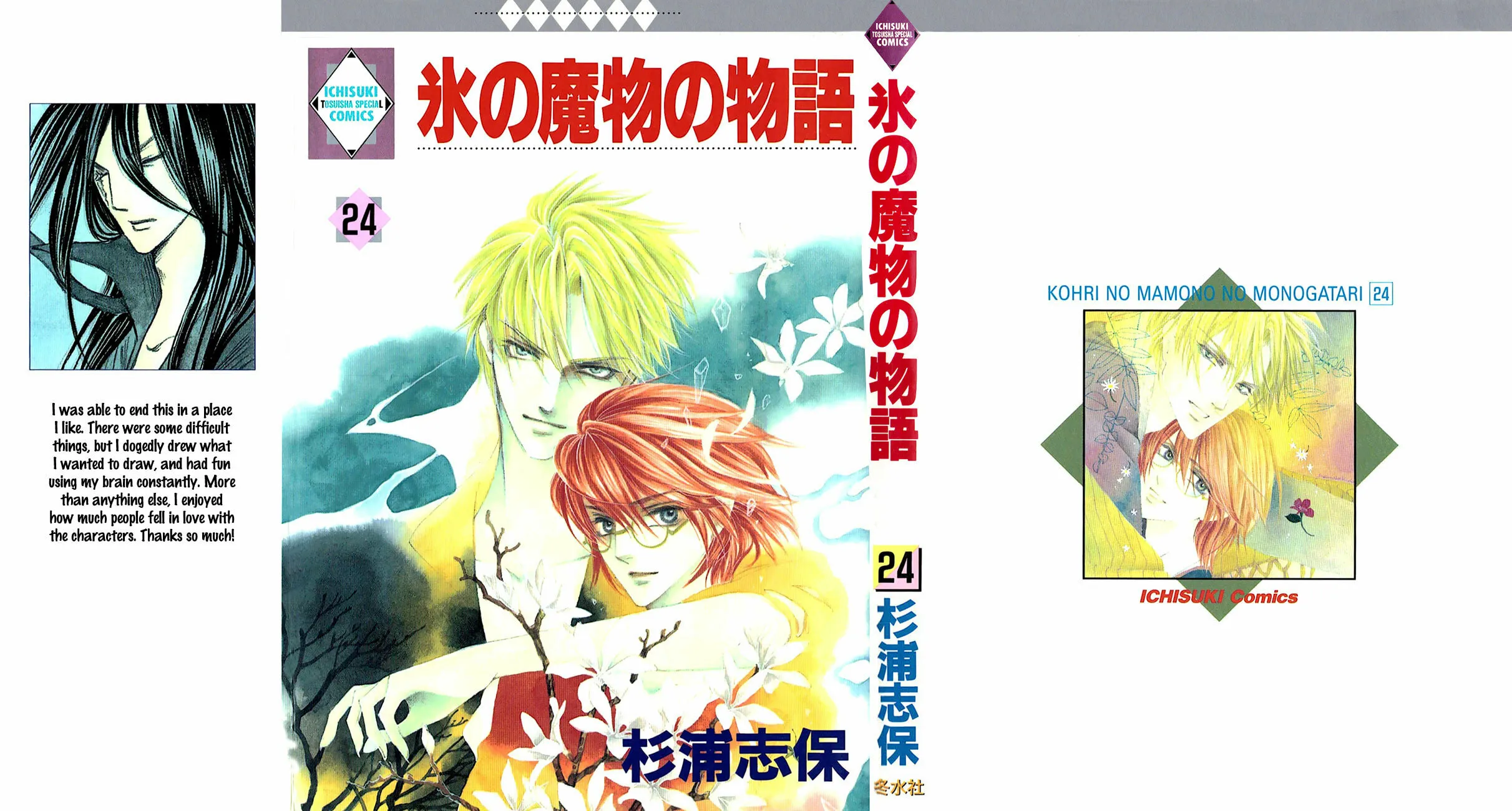 Koori no Mamono no Monogatari Chapter 74 page 2 - 