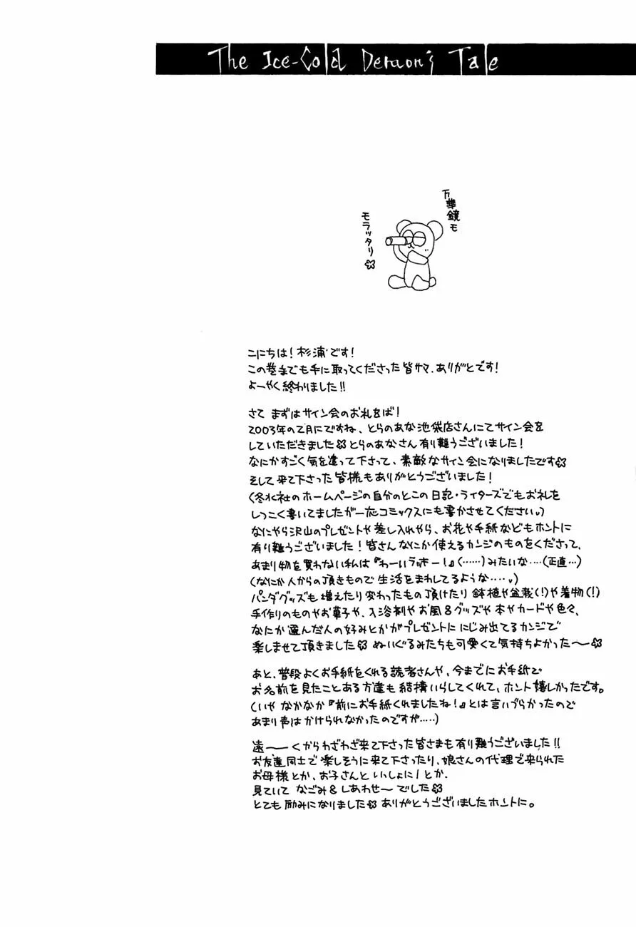 Koori no Mamono no Monogatari Chapter 74 page 7 - 
