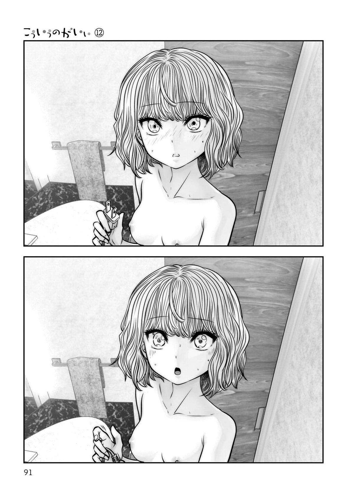 Kou iu no ga ii Chapter 51 page 47 - 