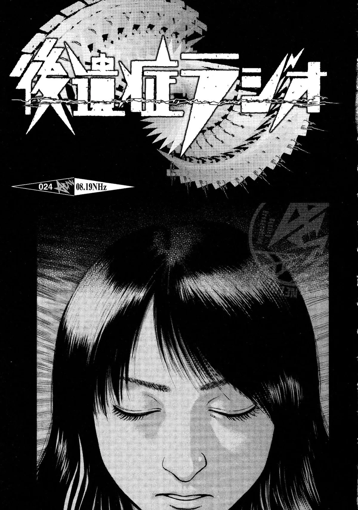 Kouishou Radio Chapter 24 page 1 - 