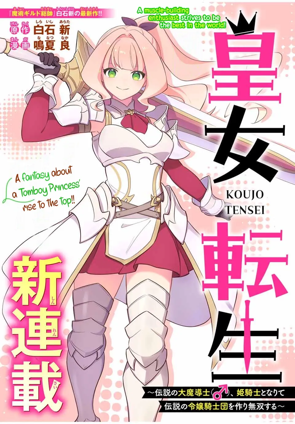 Koujo Tensei: Densetsu no Dai Madoushi (♂), Hime Kishi to Narite Densetsu no Reijou Kishidan o Tsukuri Musou Suru Chapter 1 page 1 - 