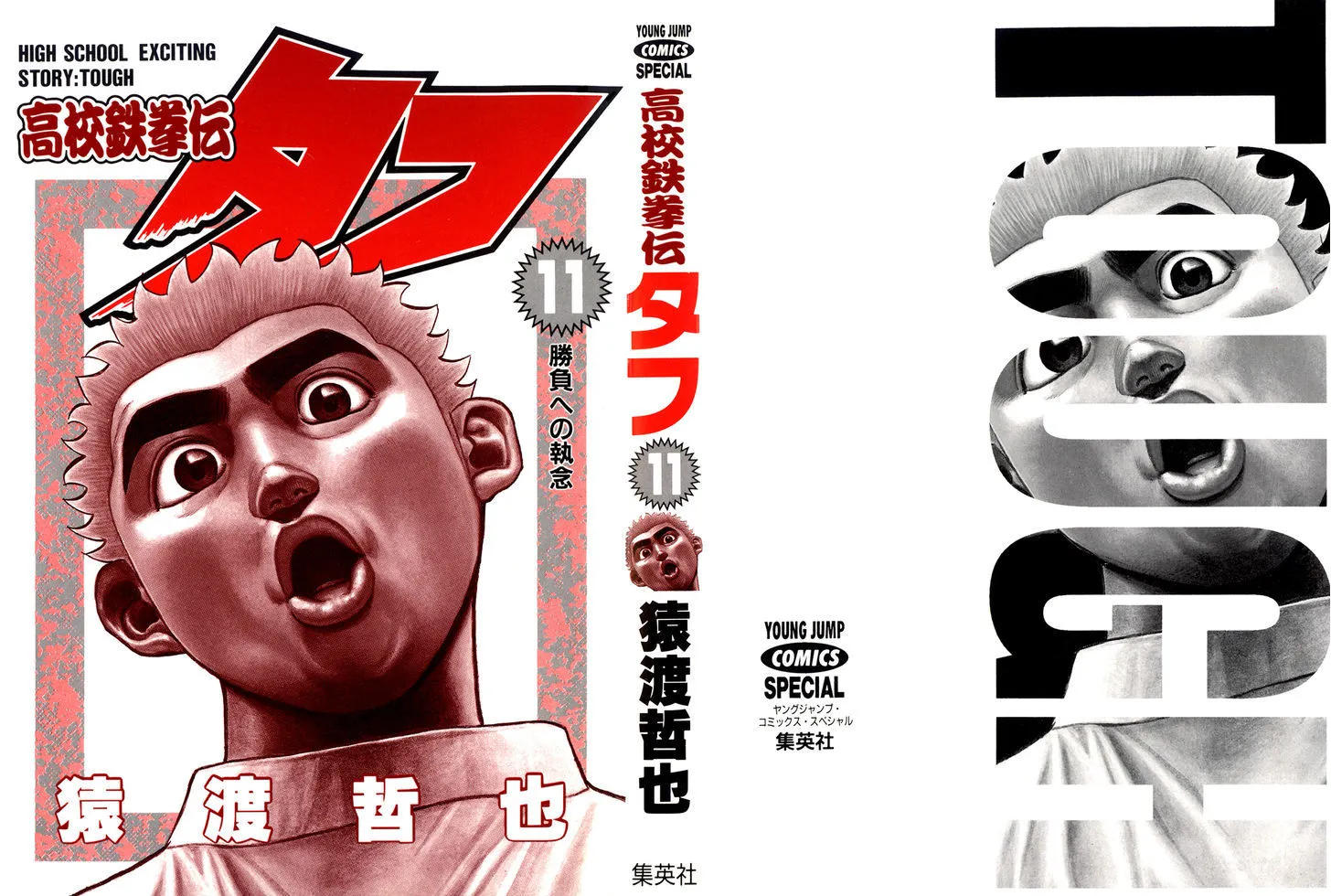 Koukou Tekkenden Tough Chapter 103 page 2 - 
