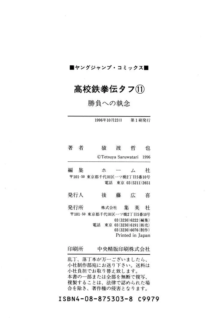 Koukou Tekkenden Tough Chapter 113 page 22 - 
