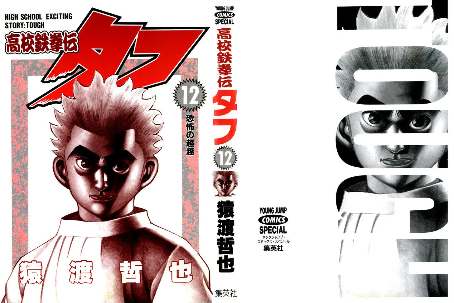 Koukou Tekkenden Tough Chapter 114 page 2 - 