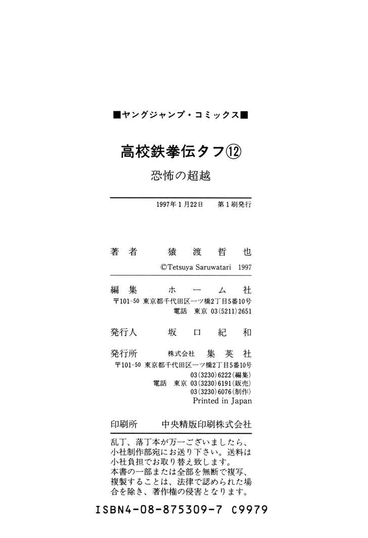 Koukou Tekkenden Tough Chapter 124 page 22 - 