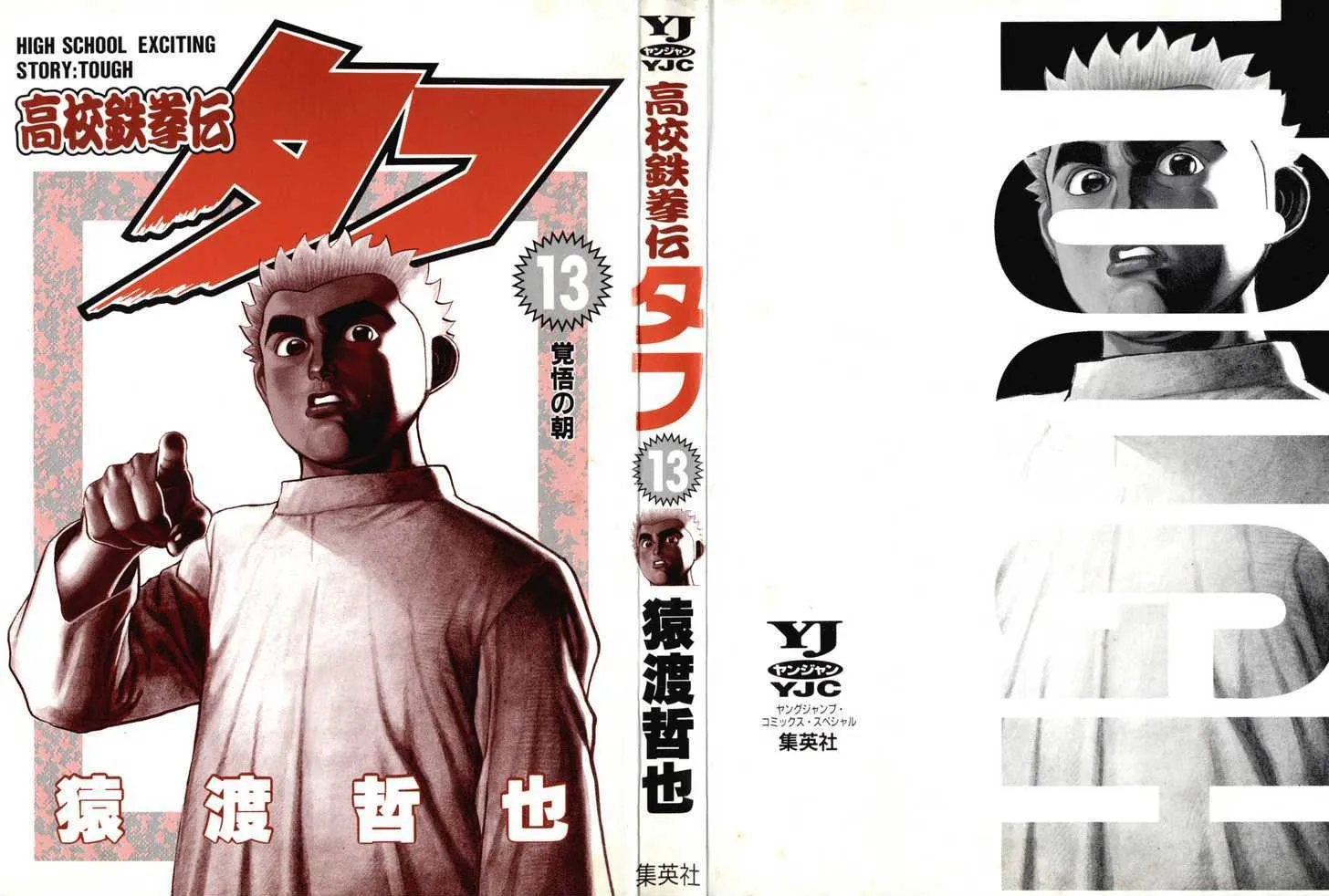 Koukou Tekkenden Tough Chapter 125 page 2 - 
