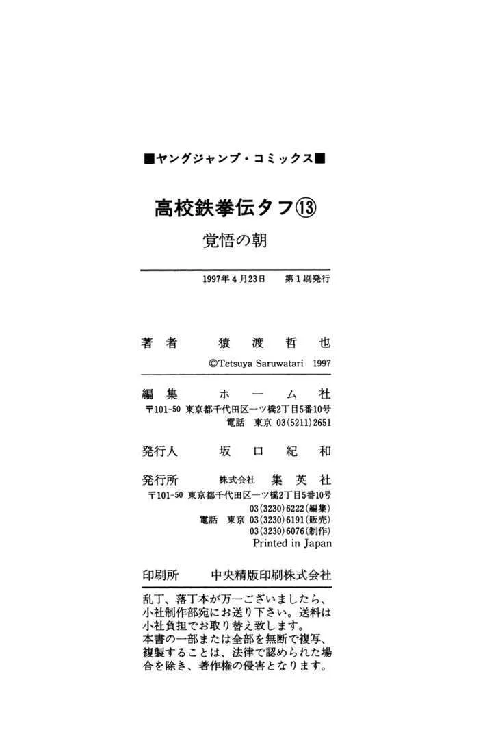 Koukou Tekkenden Tough Chapter 135 page 22 - 