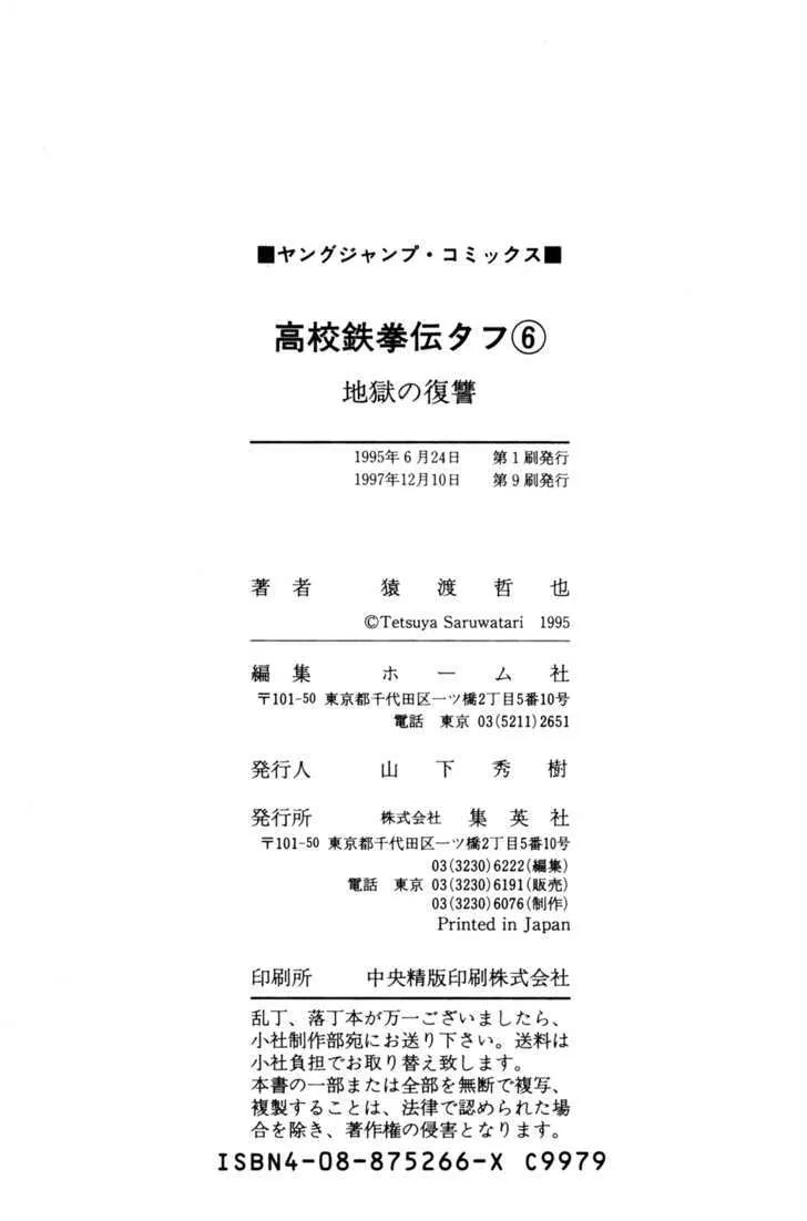 Koukou Tekkenden Tough Chapter 59 page 25 - 