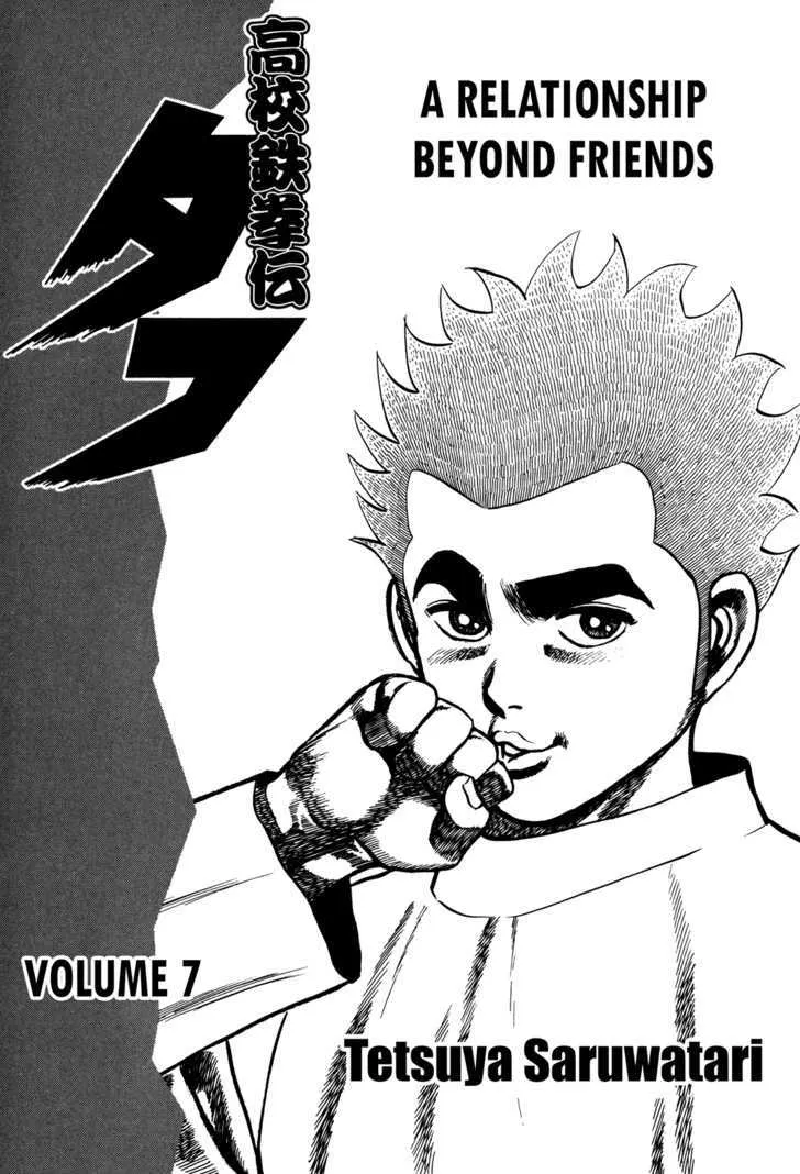 Koukou Tekkenden Tough Chapter 60 page 5 - 