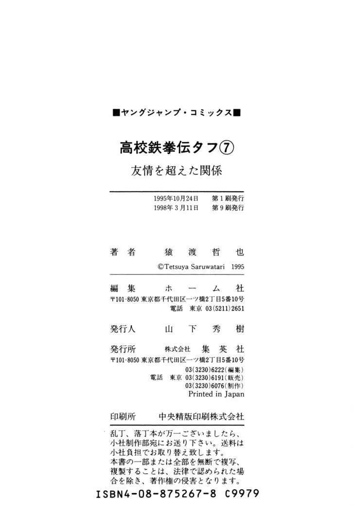 Koukou Tekkenden Tough Chapter 70 page 22 - 