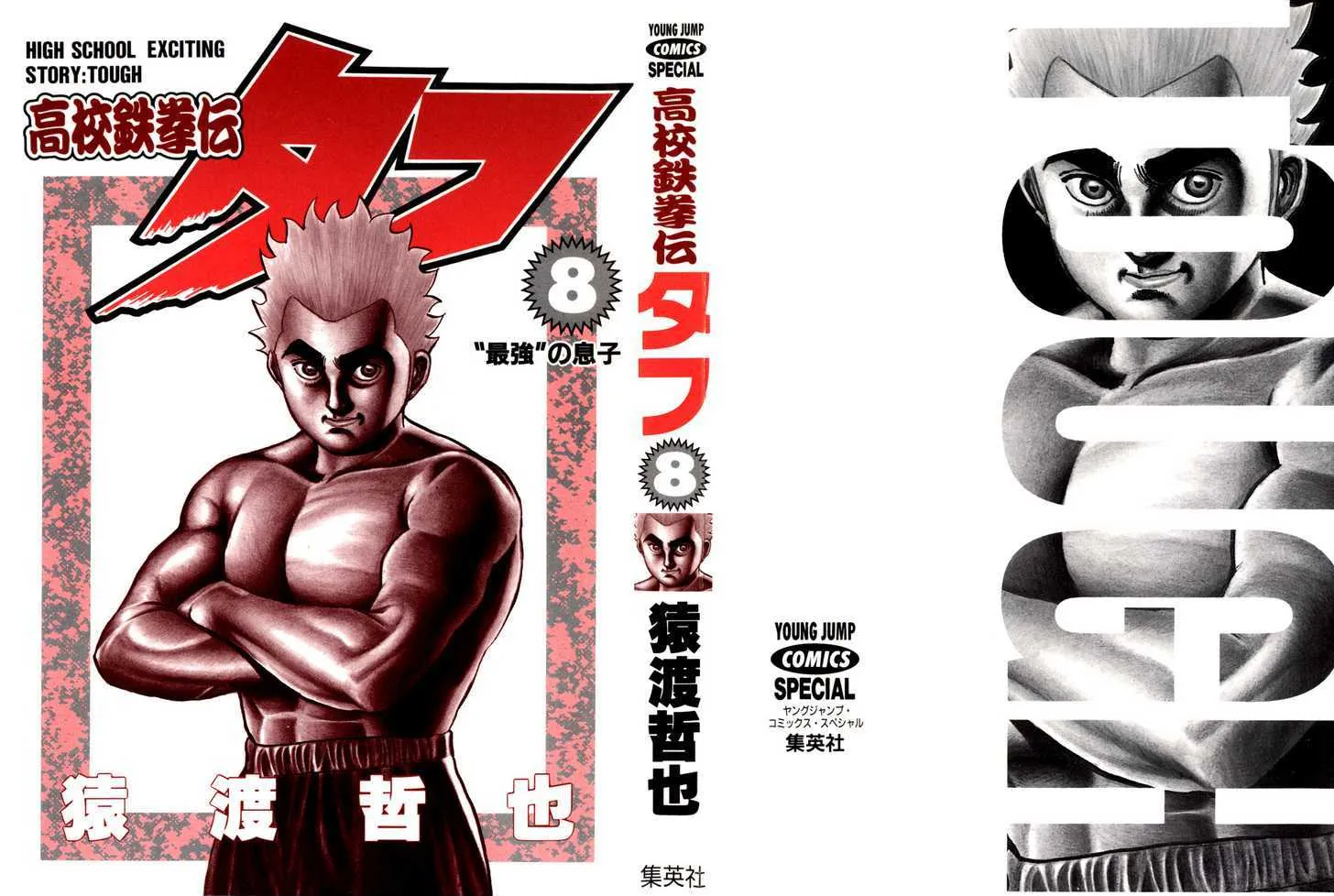 Koukou Tekkenden Tough Chapter 71 page 2 - 