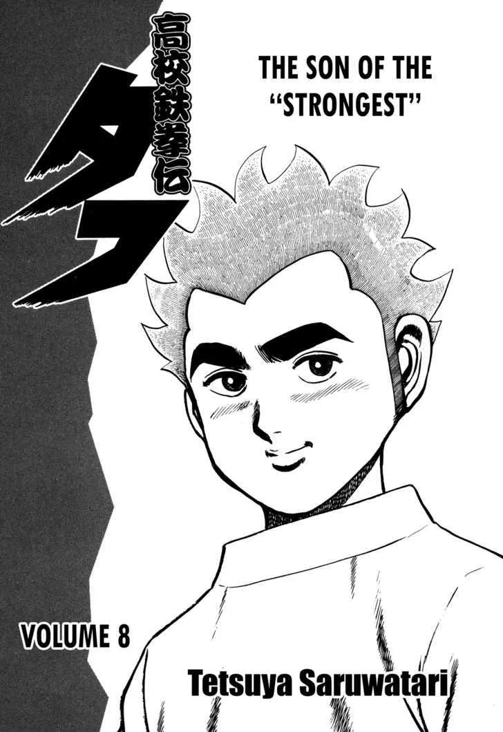 Koukou Tekkenden Tough Chapter 71 page 5 - 