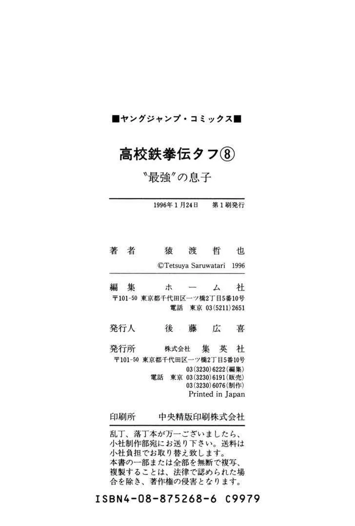 Koukou Tekkenden Tough Chapter 80 page 21 - 