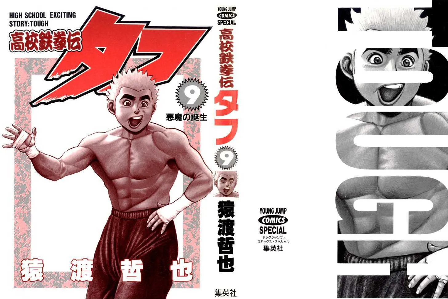 Koukou Tekkenden Tough Chapter 81 page 2 - 