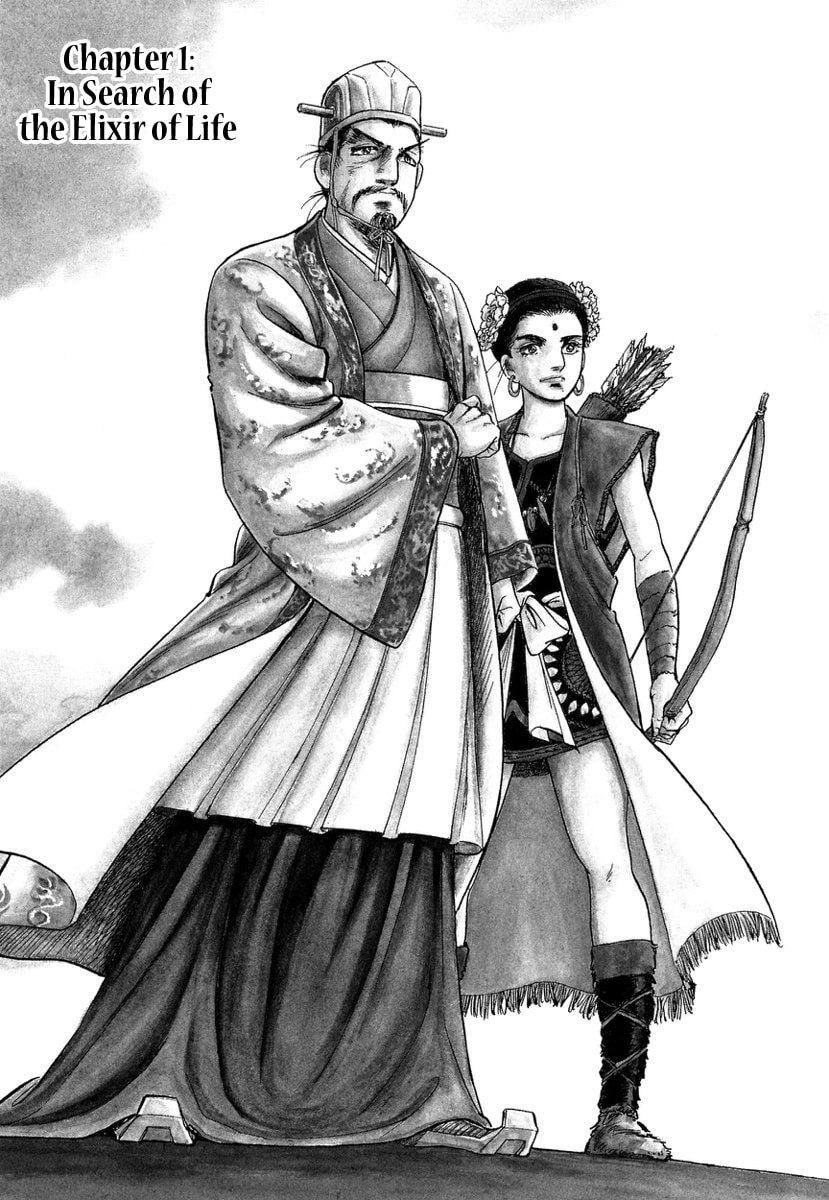 Koun Ryusui Chapter 1 page 3 - 