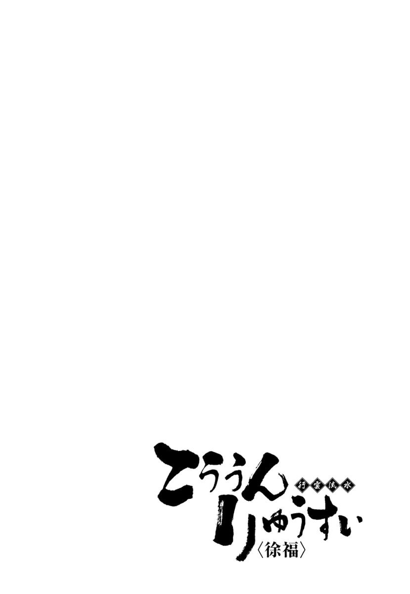 Koun Ryusui Chapter 2 page 24 - 