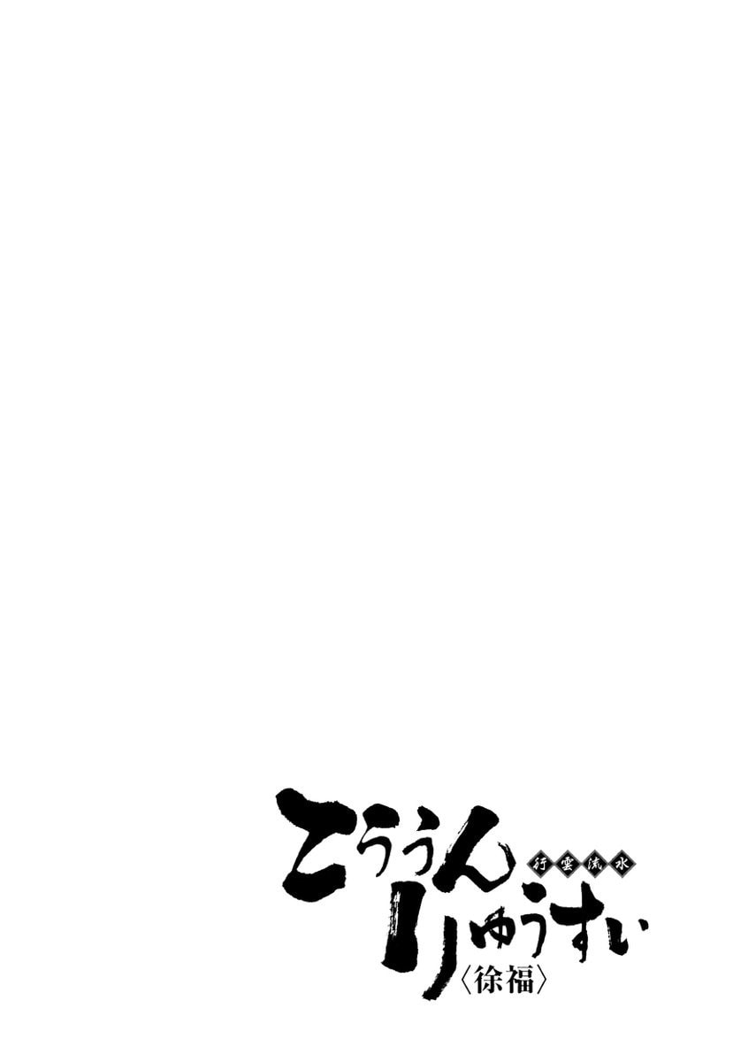 Koun Ryusui Chapter 4 page 21 - 