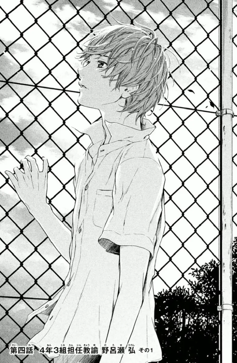Kousha no Ura ni wa Tenshi ga Umerarete Iru Chapter 4 page 1 - 