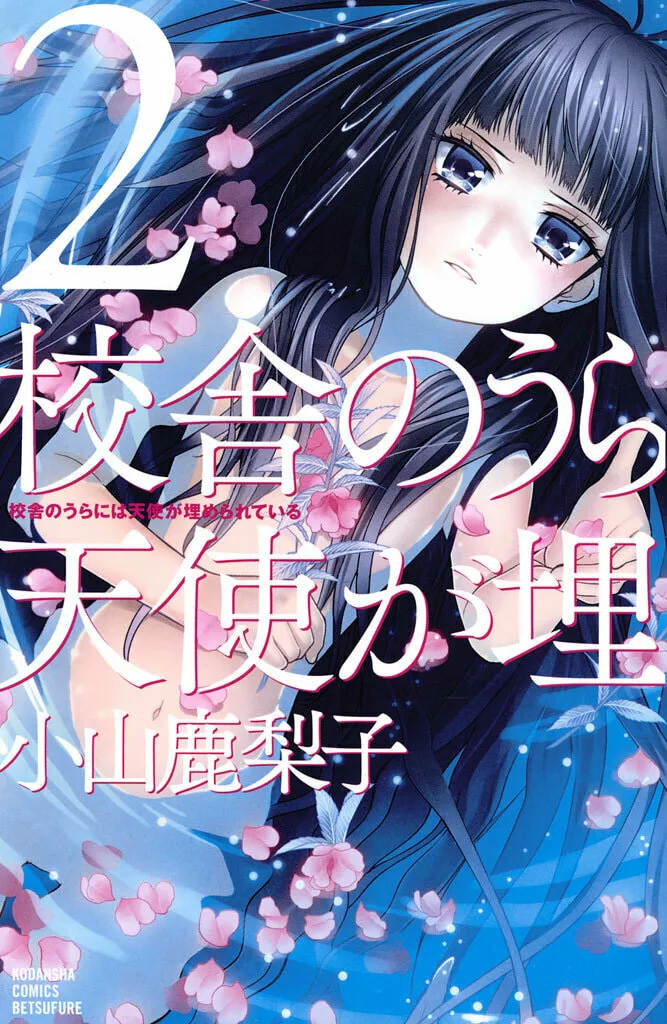 Kousha no Ura ni wa Tenshi ga Umerarete Iru Chapter 5 page 2 - 